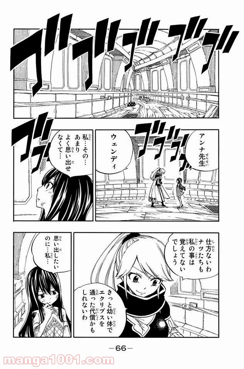 フェアリーテイル 第531話 - Page 3