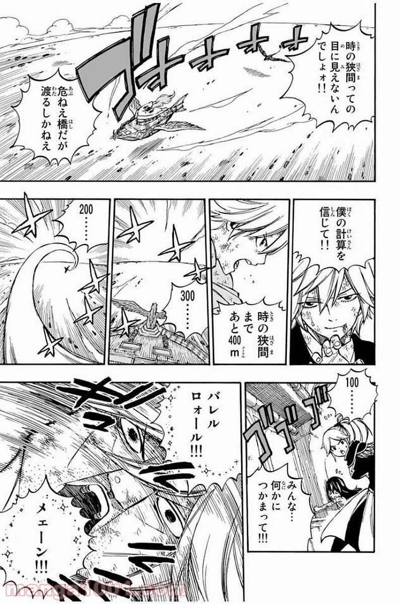 フェアリーテイル 第531話 - Page 6