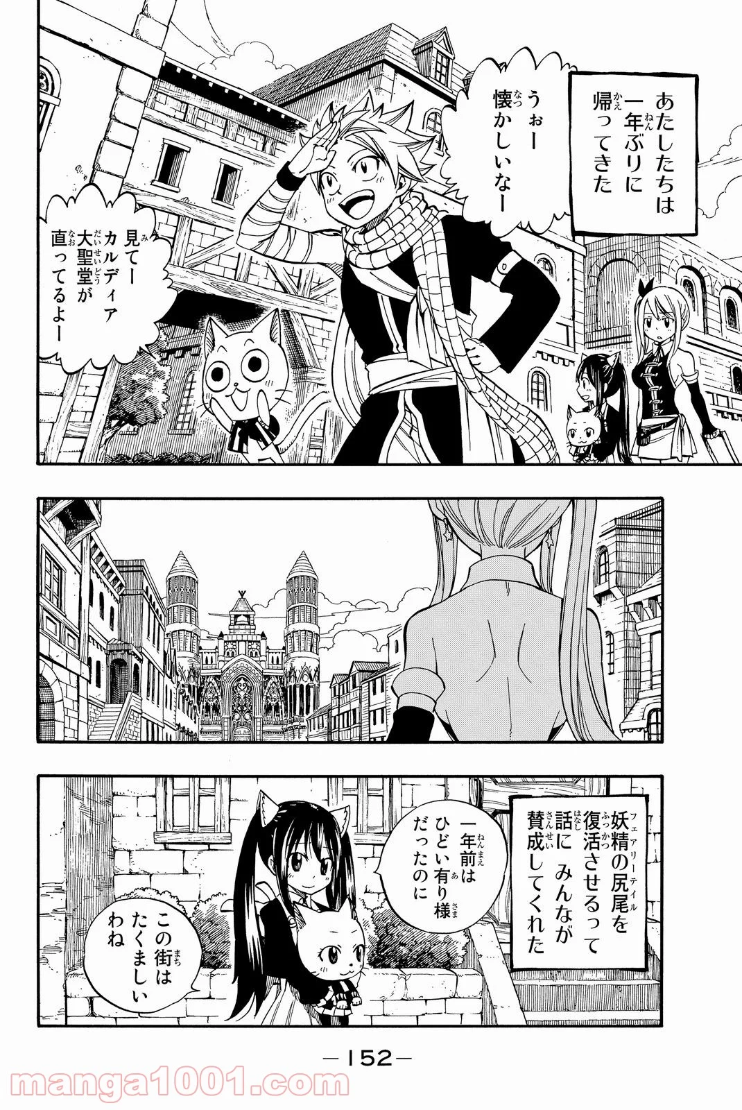 フェアリーテイル 第437話 - Page 2