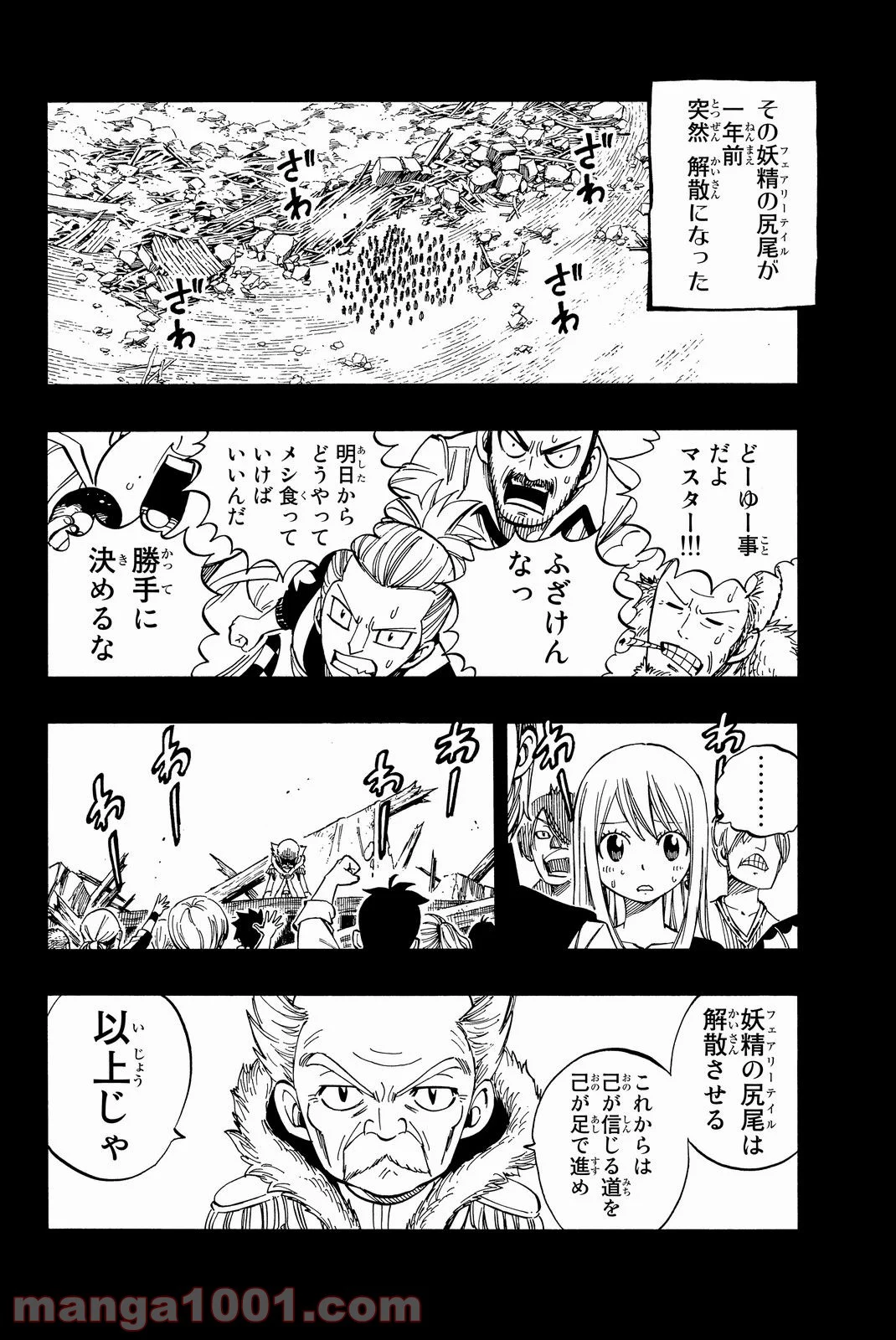 フェアリーテイル 第437話 - Page 6