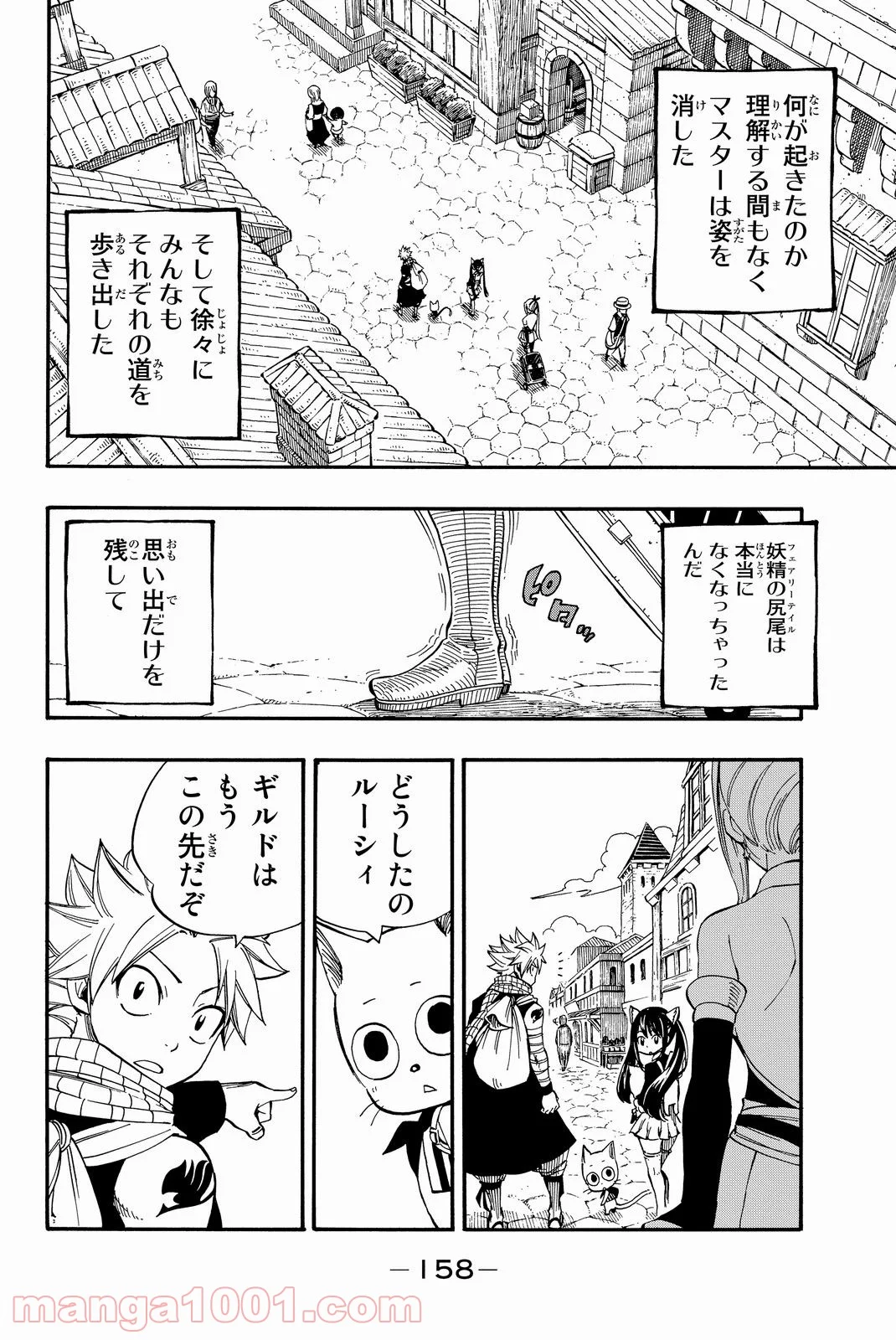 フェアリーテイル 第437話 - Page 8