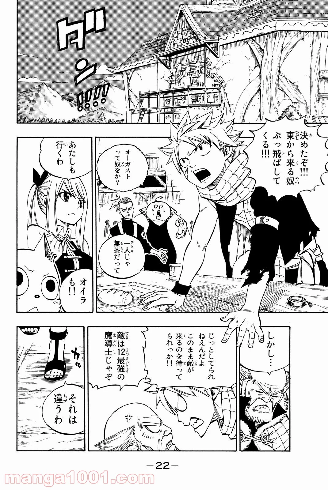 フェアリーテイル 第483話 - Page 20