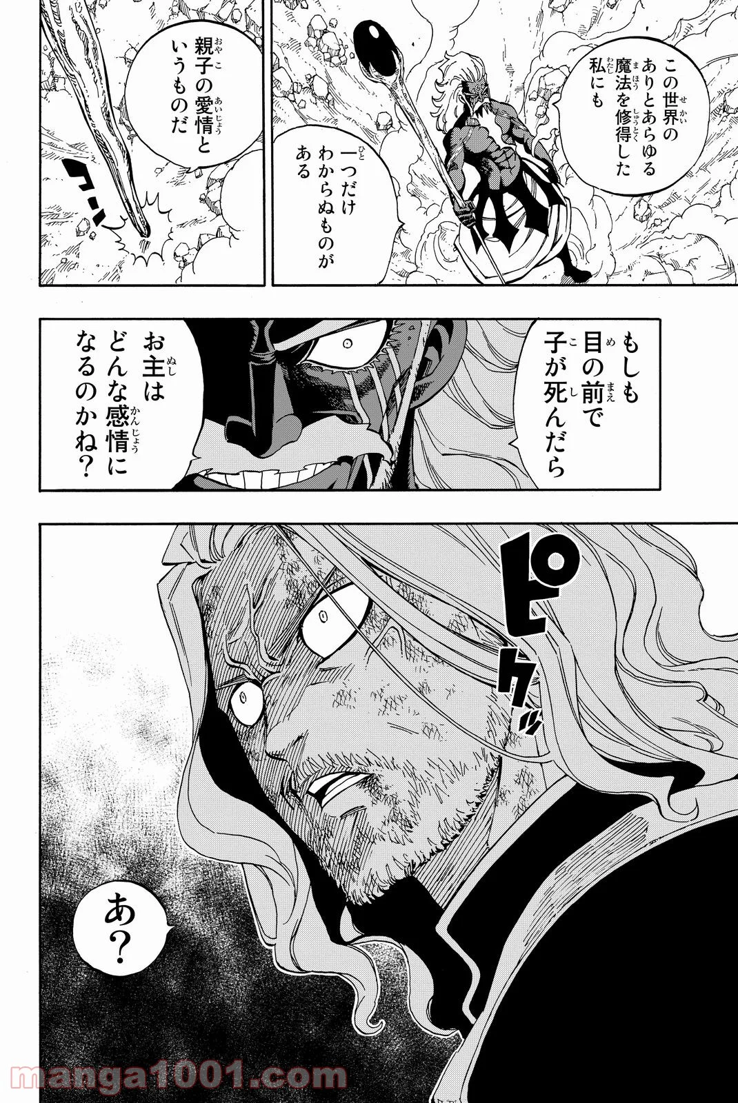 フェアリーテイル 第524話 - Page 20