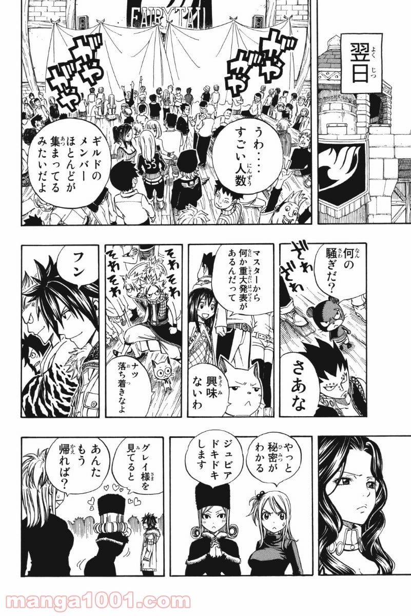 フェアリーテイル 第201話 - Page 12