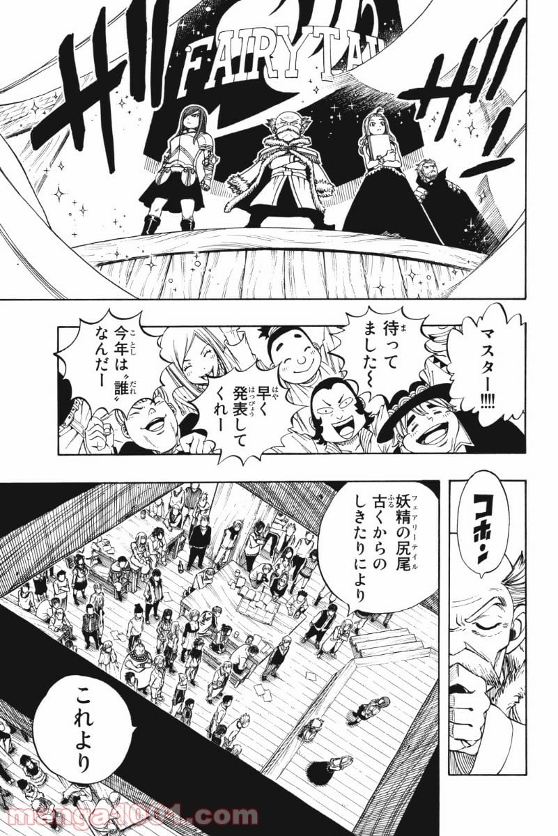 フェアリーテイル 第201話 - Page 13