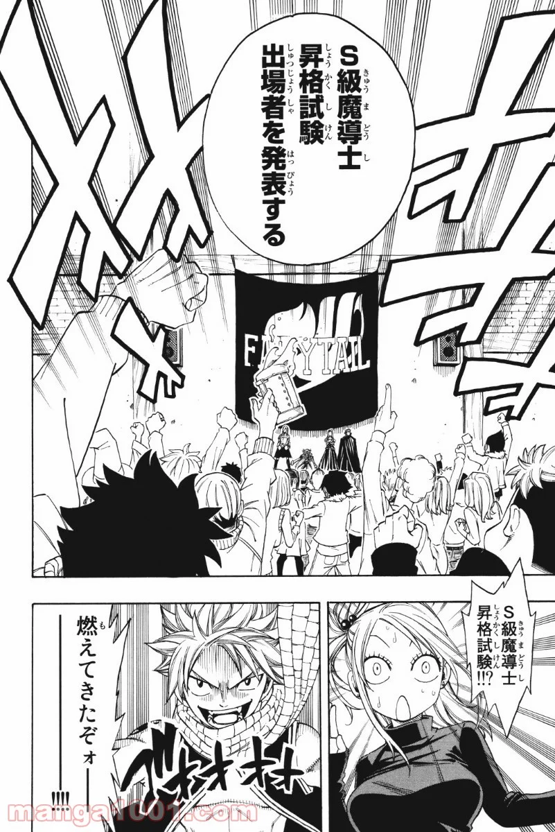 フェアリーテイル 第201話 - Page 14