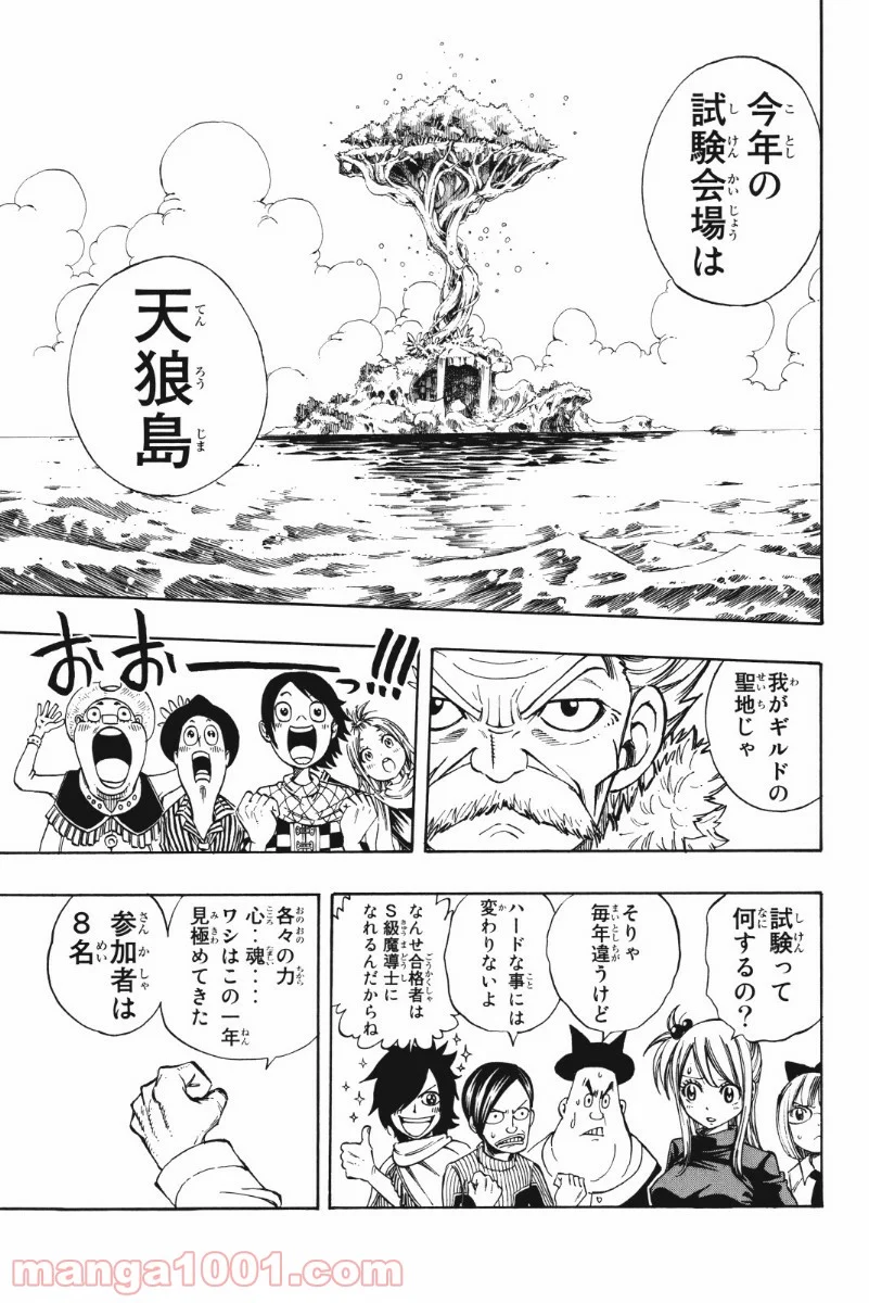 フェアリーテイル 第201話 - Page 15