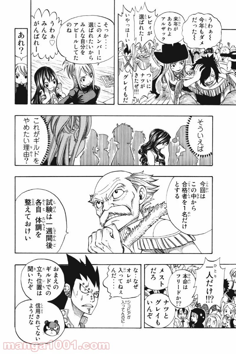 フェアリーテイル 第201話 - Page 17