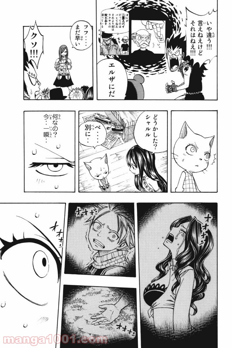 フェアリーテイル 第201話 - Page 18