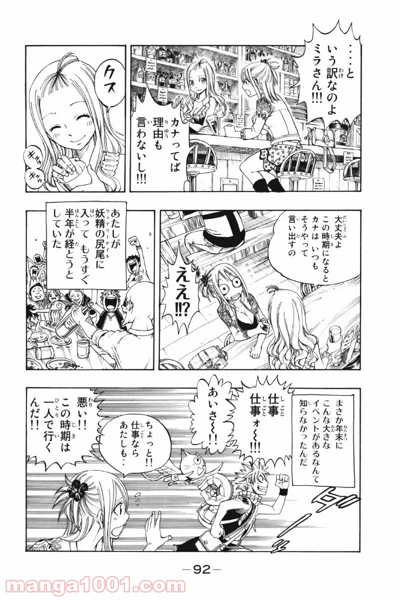 フェアリーテイル - 第201話 - Page 6