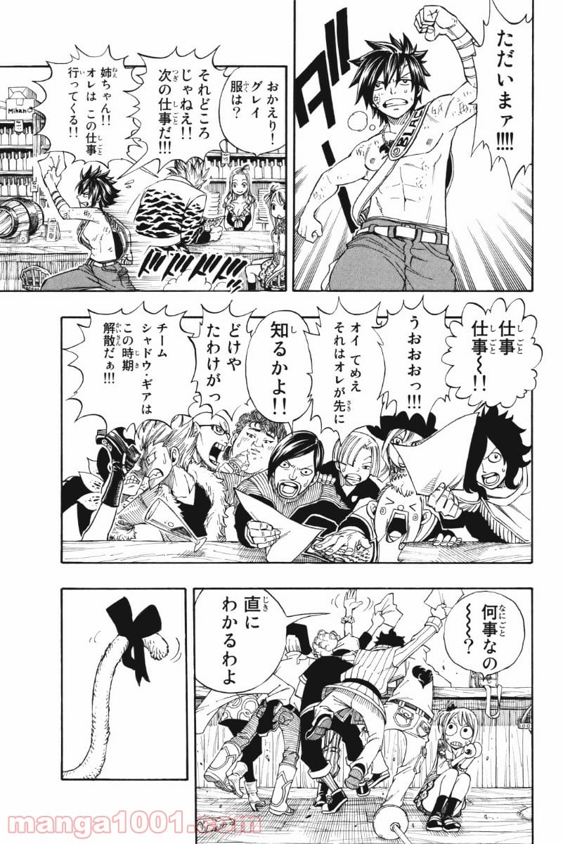 フェアリーテイル - 第201話 - Page 7