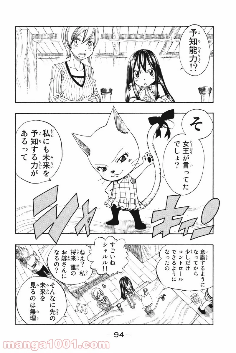 フェアリーテイル - 第201話 - Page 8