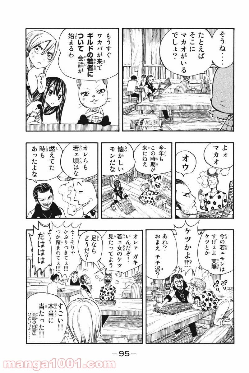 フェアリーテイル 第201話 - Page 9