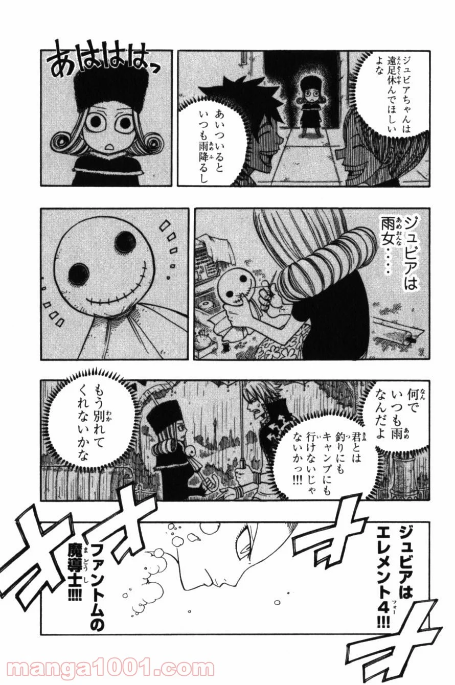 フェアリーテイル 第57話 - Page 14