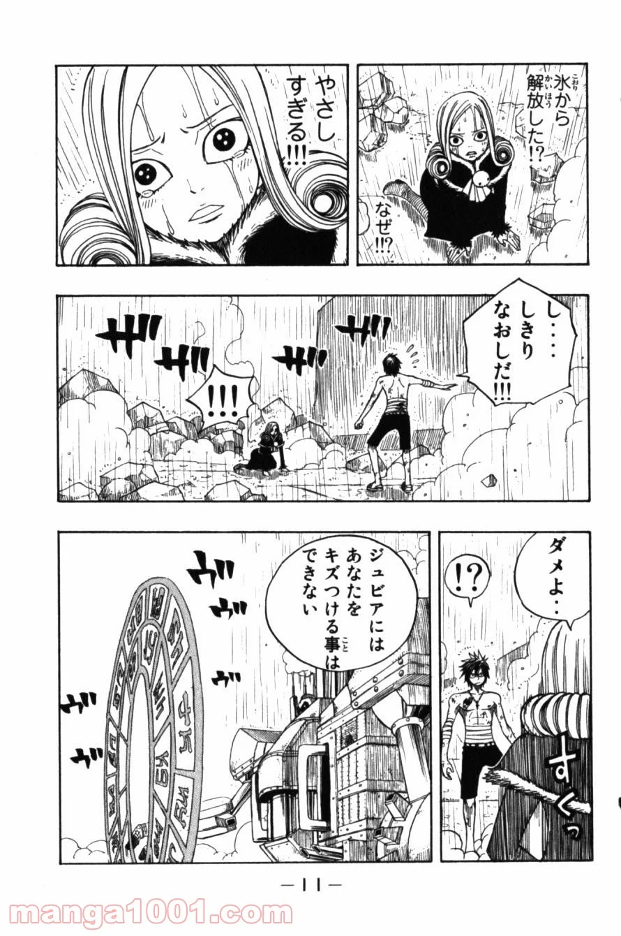 フェアリーテイル 第57話 - Page 10