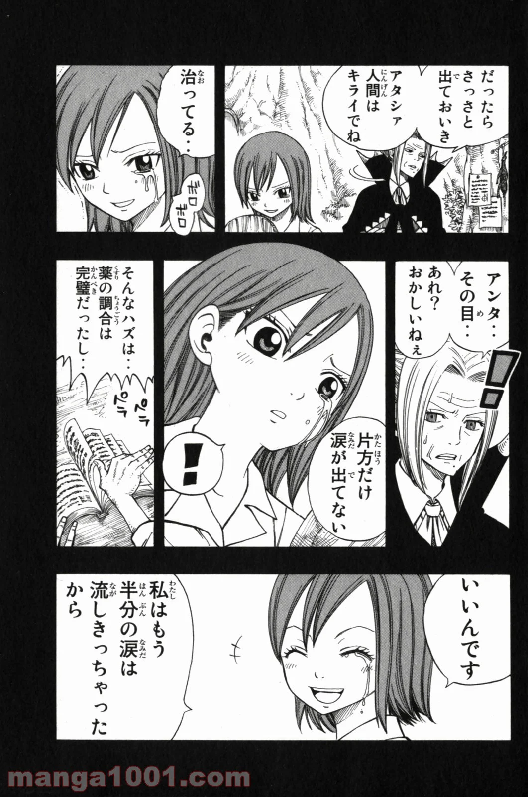 フェアリーテイル 第100話 - Page 6