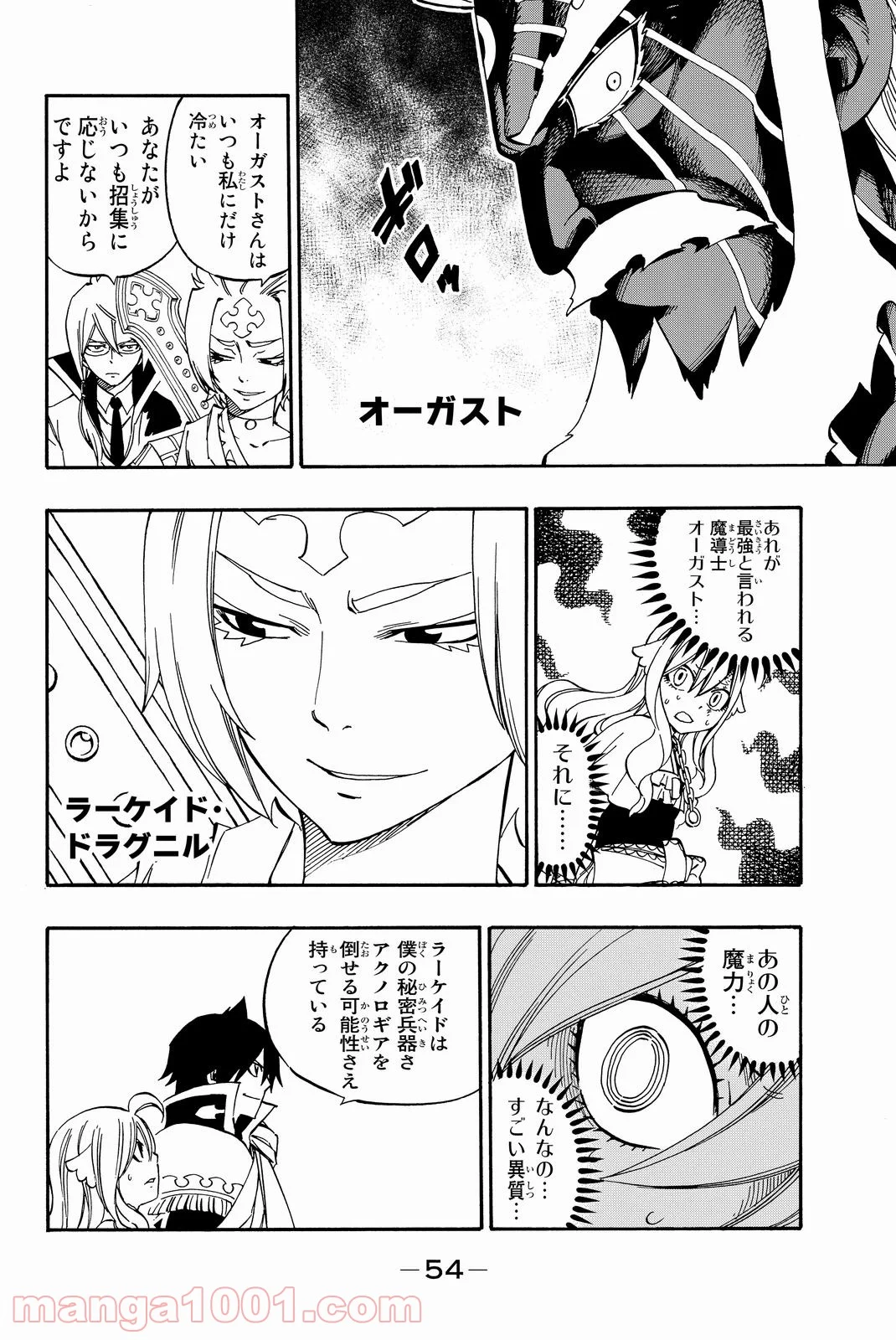 フェアリーテイル 第494話 - Page 11