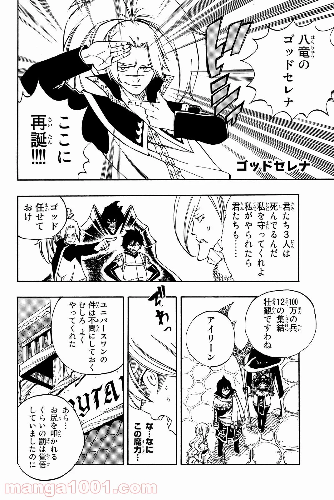 フェアリーテイル 第494話 - Page 13