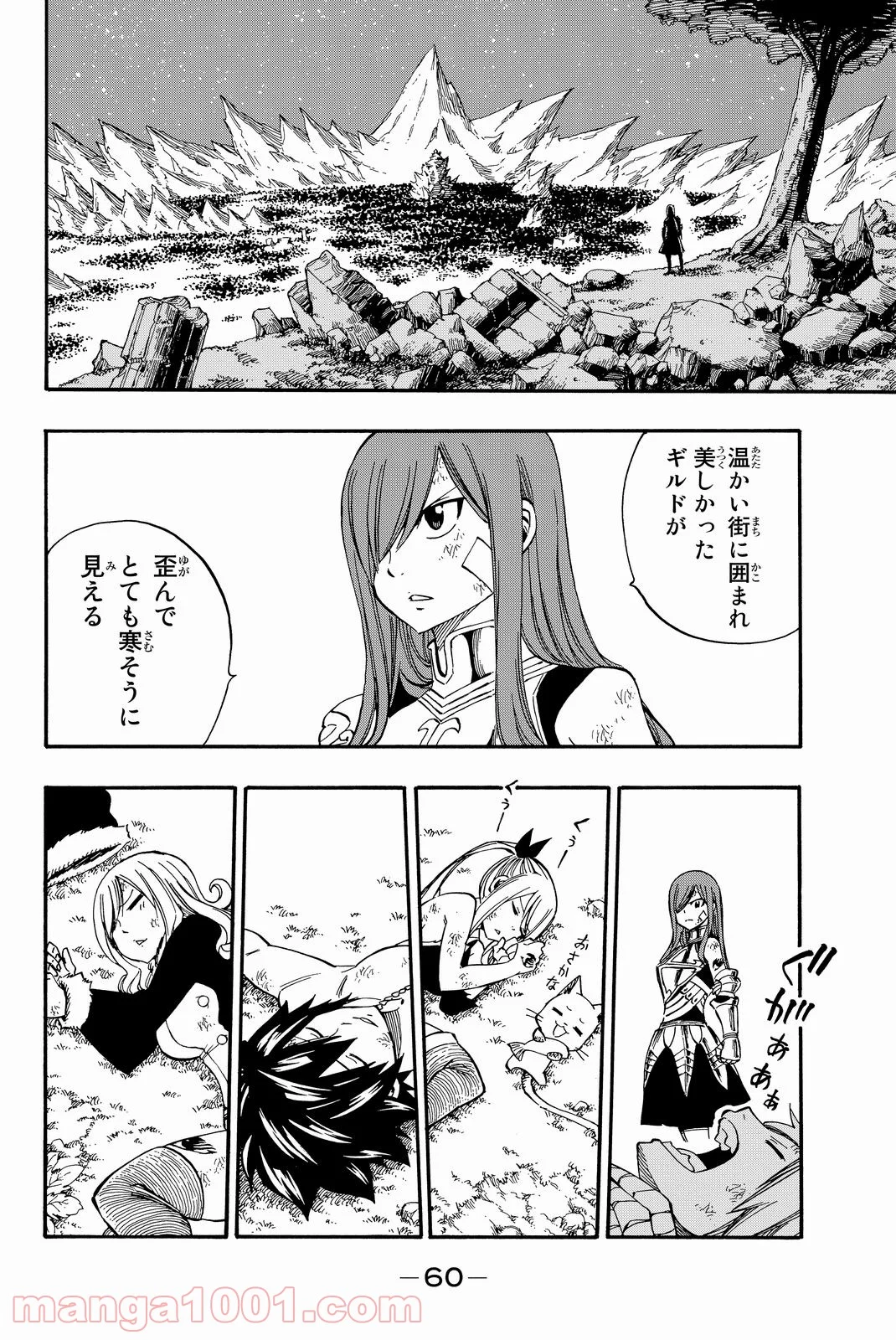 フェアリーテイル 第494話 - Page 16