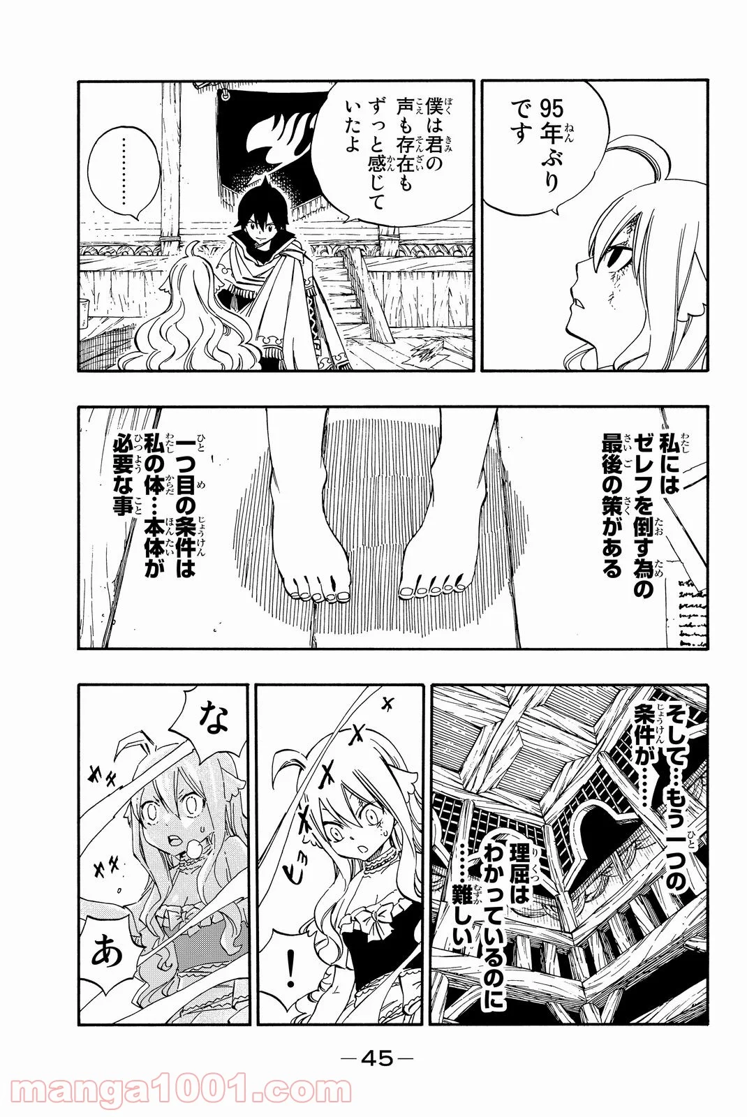 フェアリーテイル 第494話 - Page 3