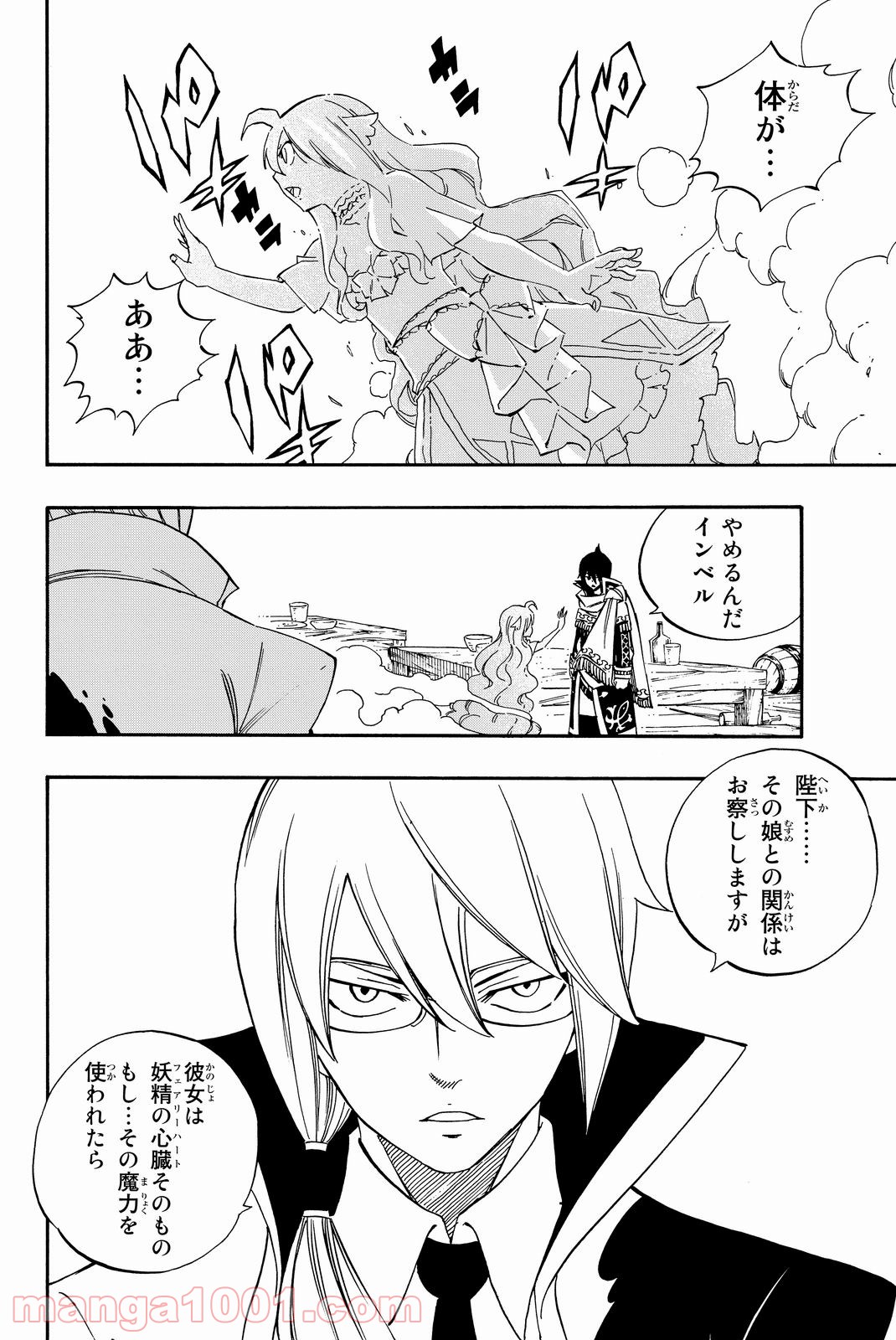 フェアリーテイル 第494話 - Page 4