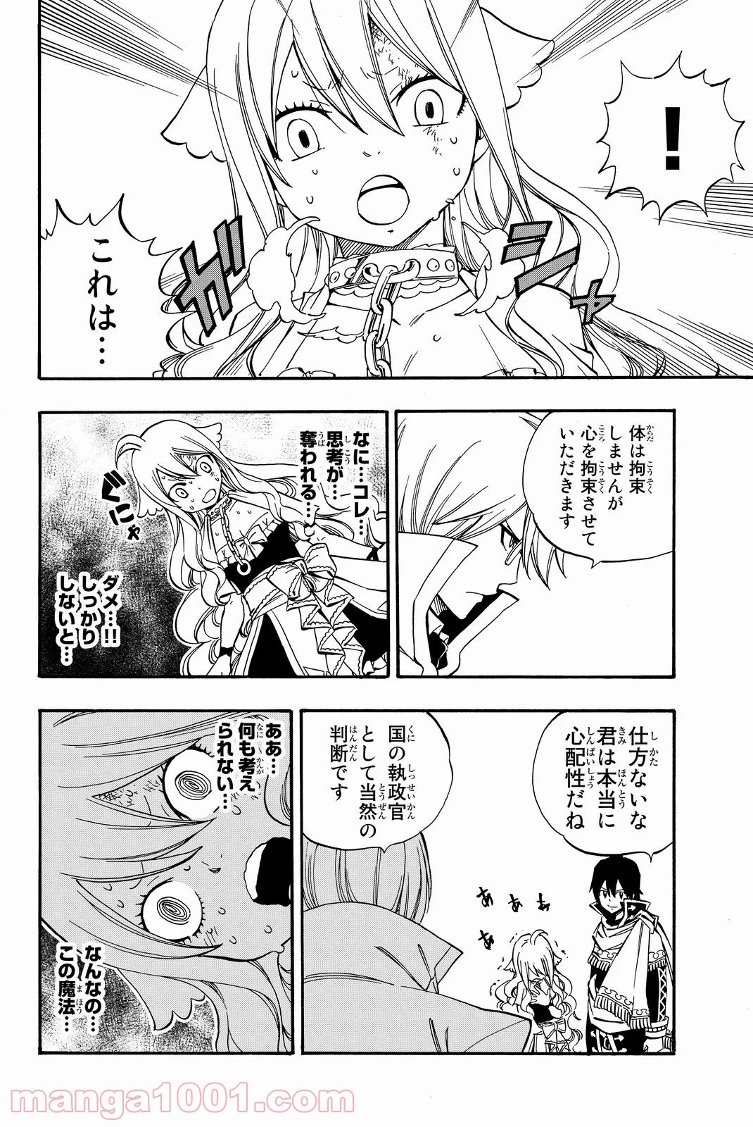 フェアリーテイル 第494話 - Page 6