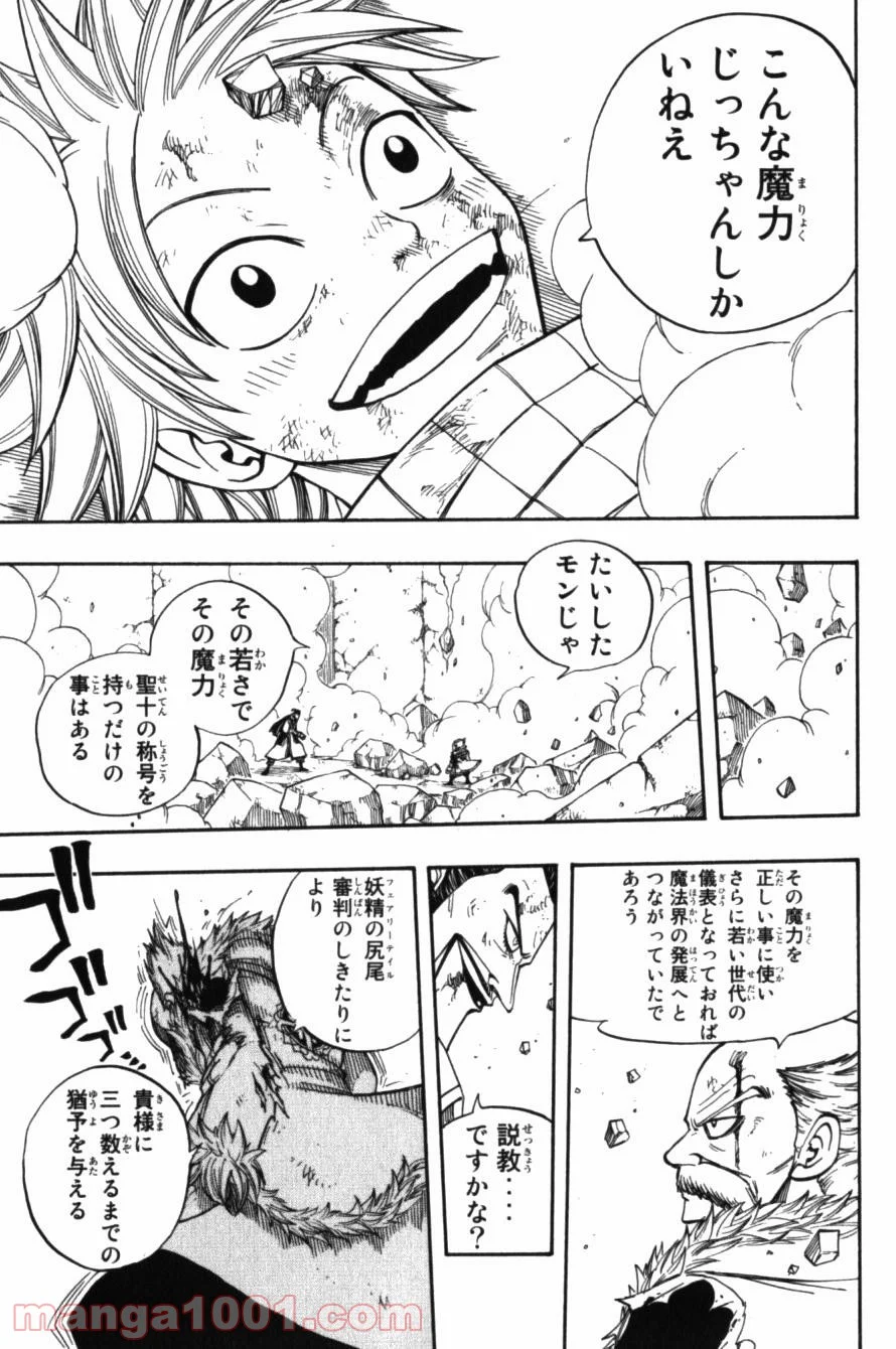 フェアリーテイル - 第65話 - Page 15