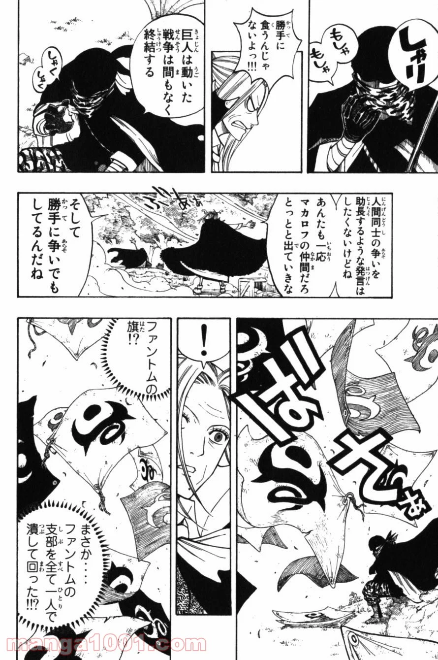 フェアリーテイル 第65話 - Page 4