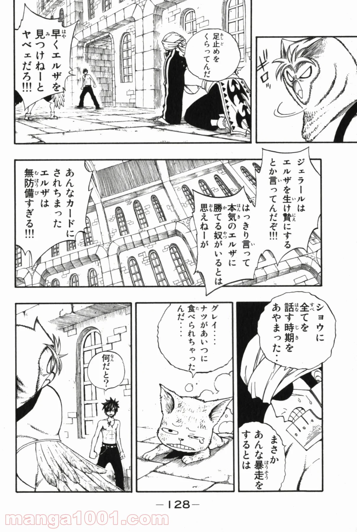 フェアリーテイル 第89話 - Page 5