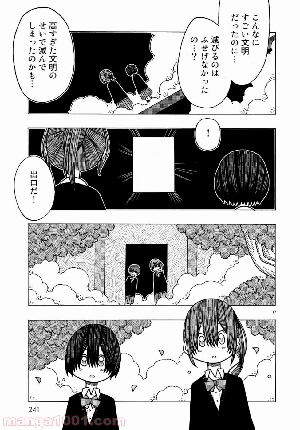 不思議なゆうなぎ 第6話 - Page 17