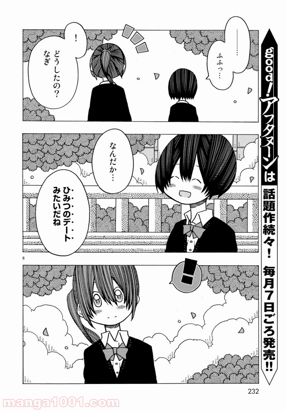 不思議なゆうなぎ 第6話 - Page 8