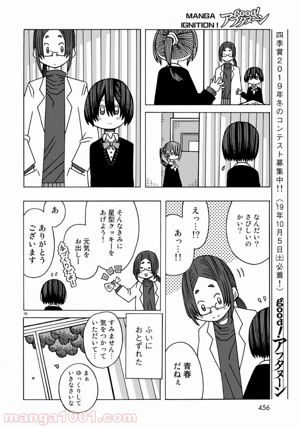 不思議なゆうなぎ 第3話 - Page 16