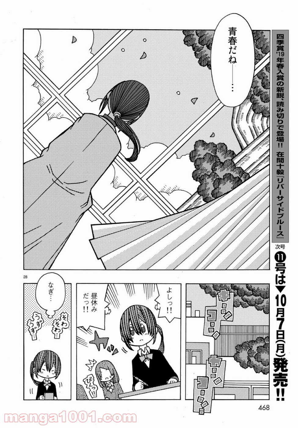 不思議なゆうなぎ 第3話 - Page 28