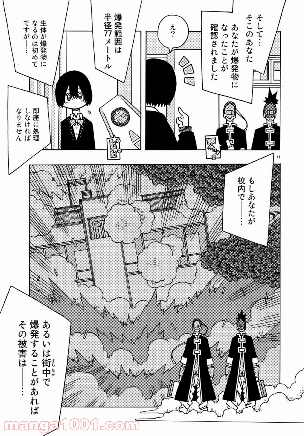 不思議なゆうなぎ 第4話 - Page 11