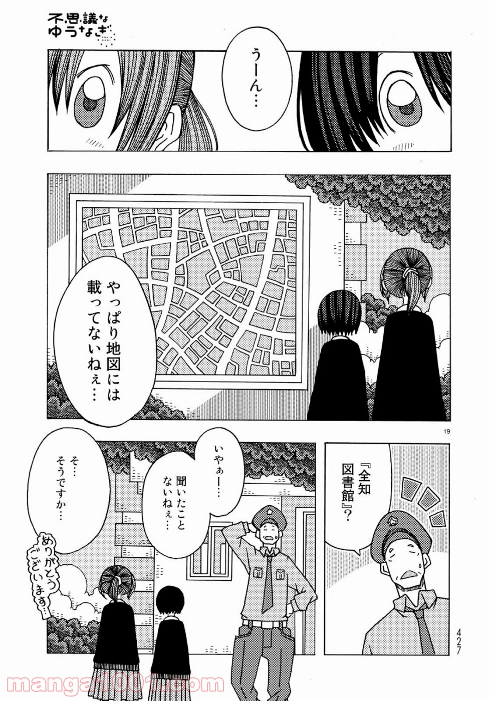 不思議なゆうなぎ 第4話 - Page 19