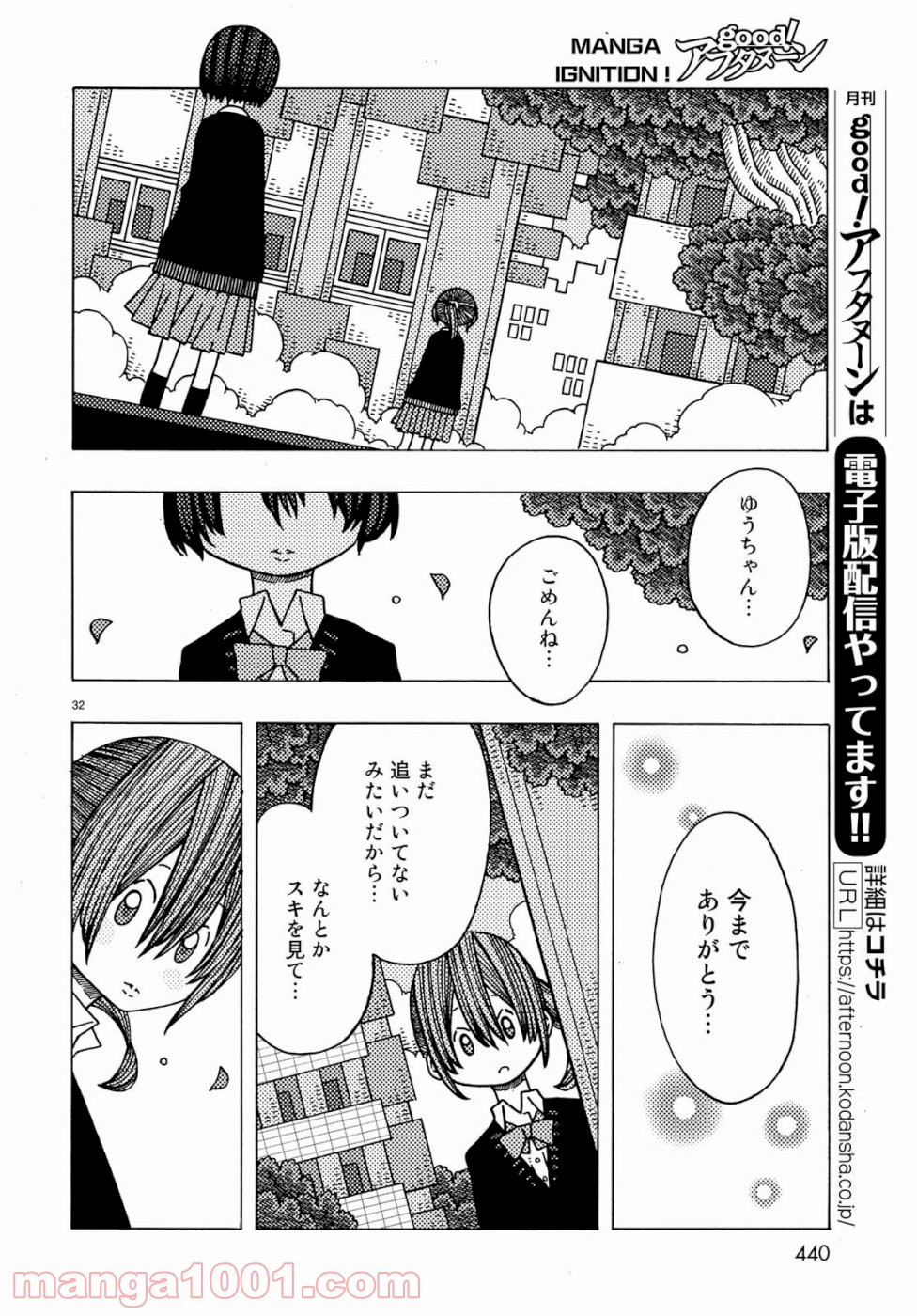 不思議なゆうなぎ 第4話 - Page 32