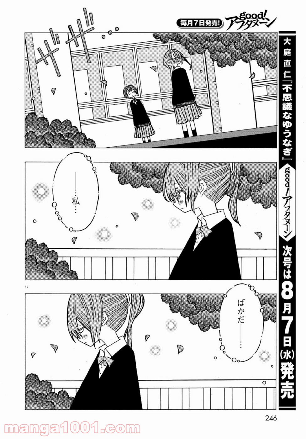 不思議なゆうなぎ 第1話 - Page 17