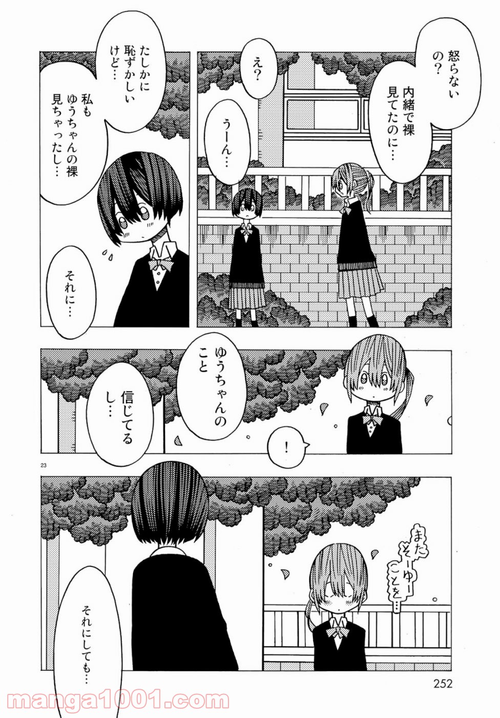 不思議なゆうなぎ 第1話 - Page 23