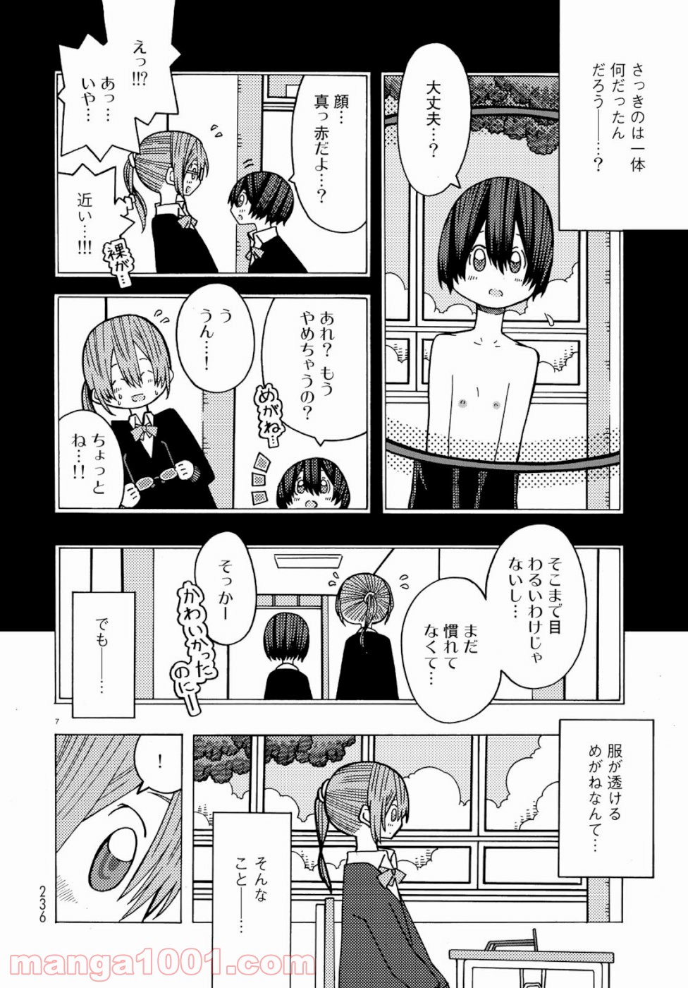 不思議なゆうなぎ 第1話 - Page 7