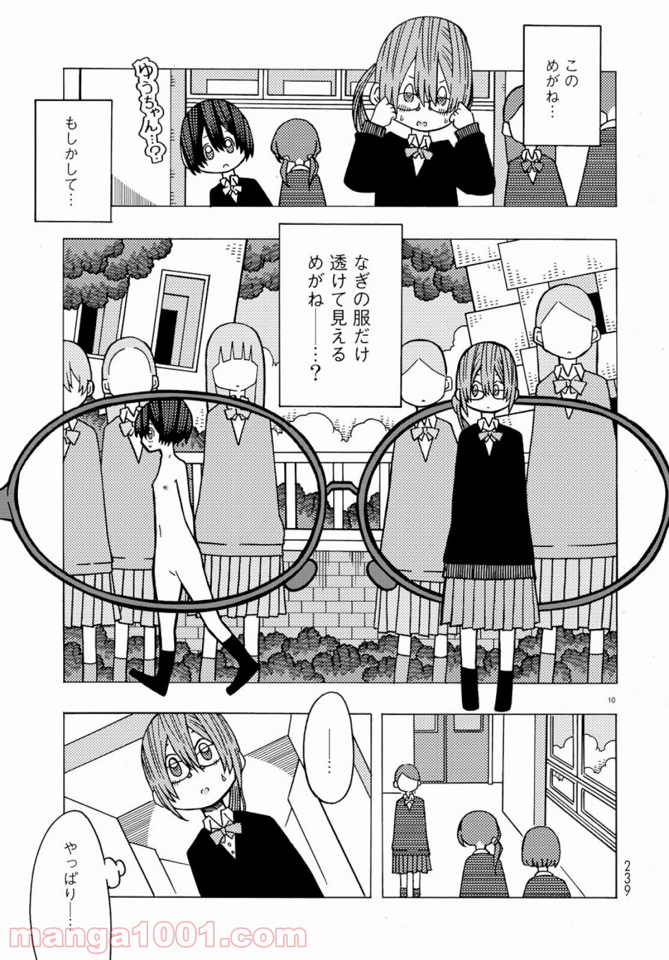 不思議なゆうなぎ 第1話 - Page 10