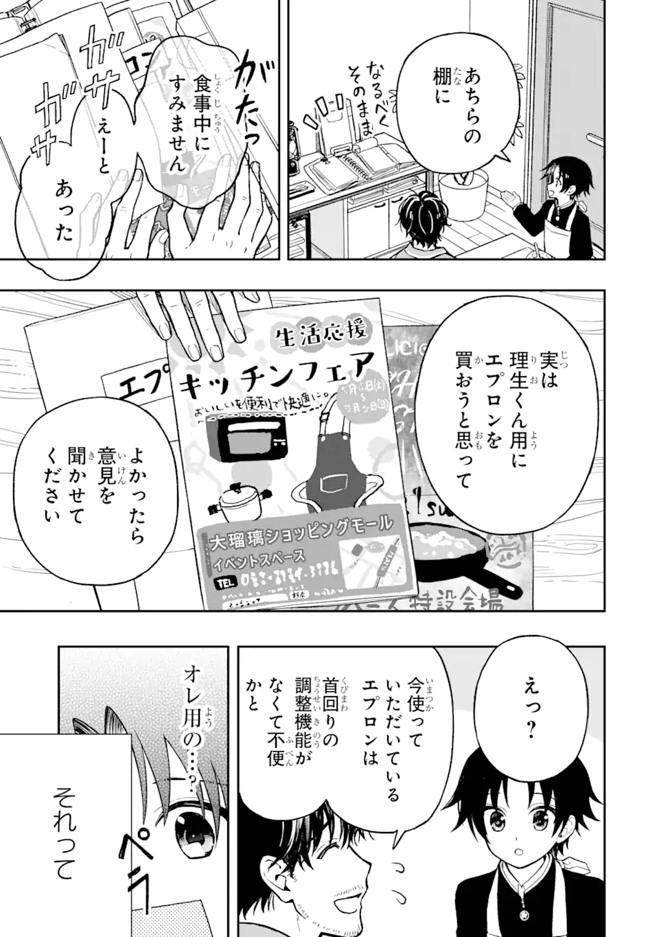 おはよう少年 - 第5話 - Page 19