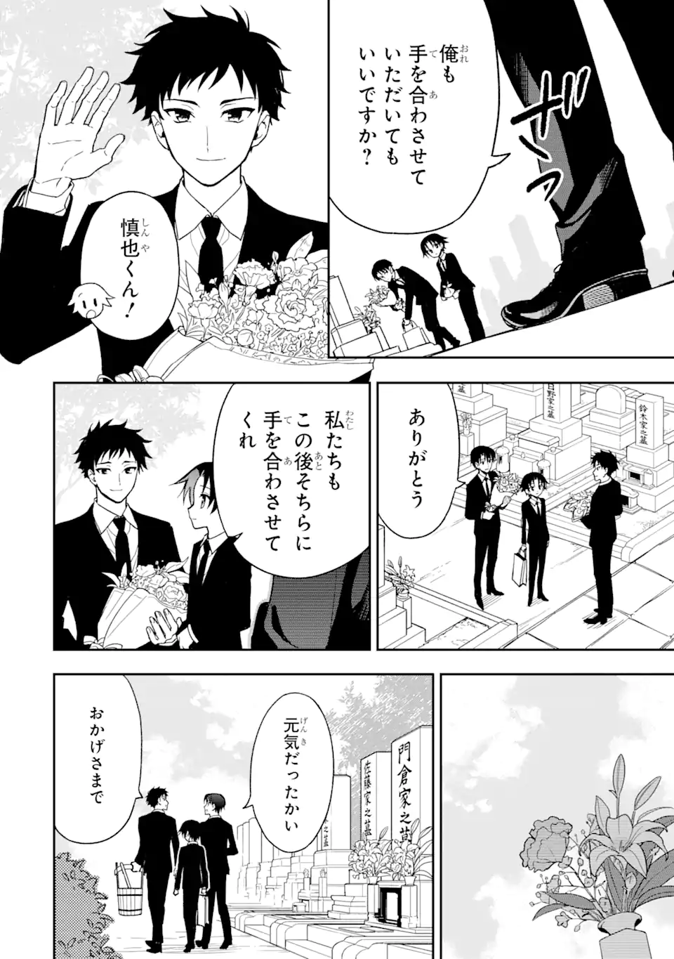 おはよう少年 - 第9話 - Page 26