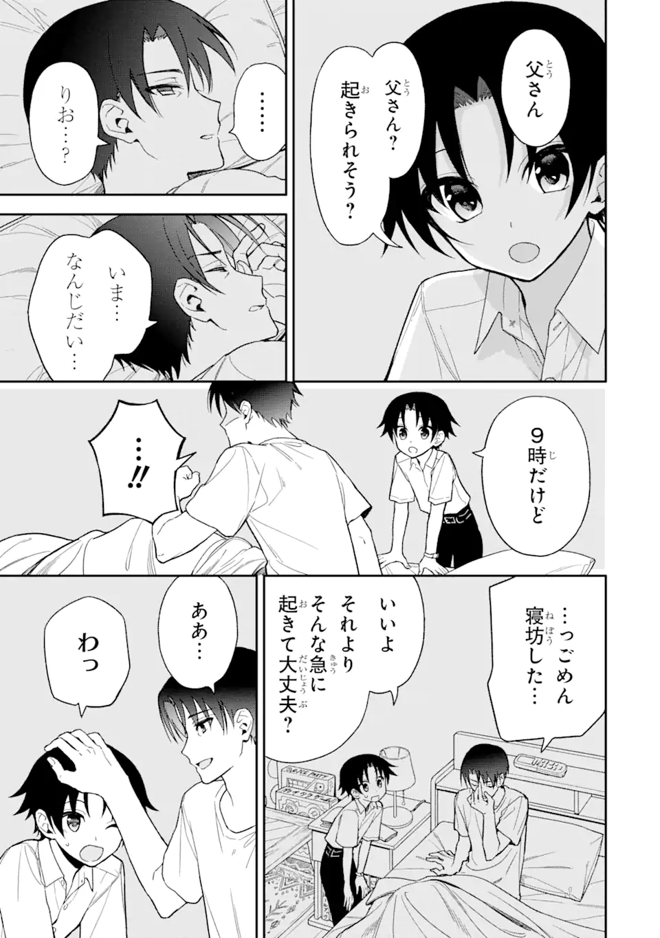 おはよう少年 - 第9話 - Page 5