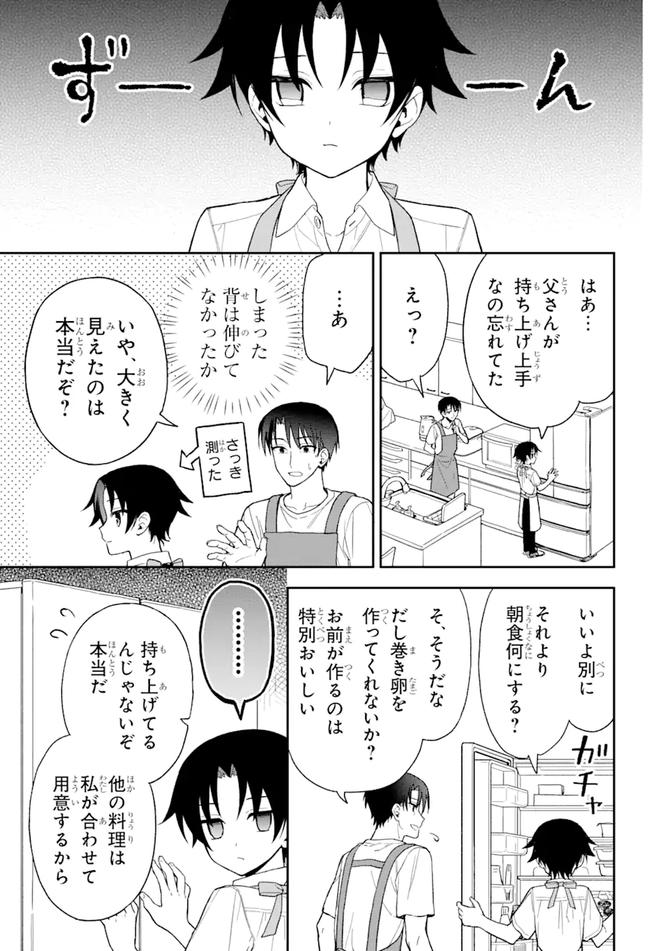 おはよう少年 - 第9話 - Page 7