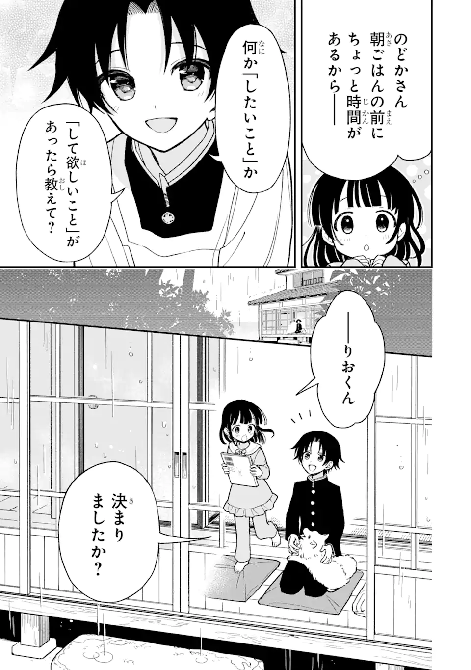 おはよう少年 - 第6話 - Page 11