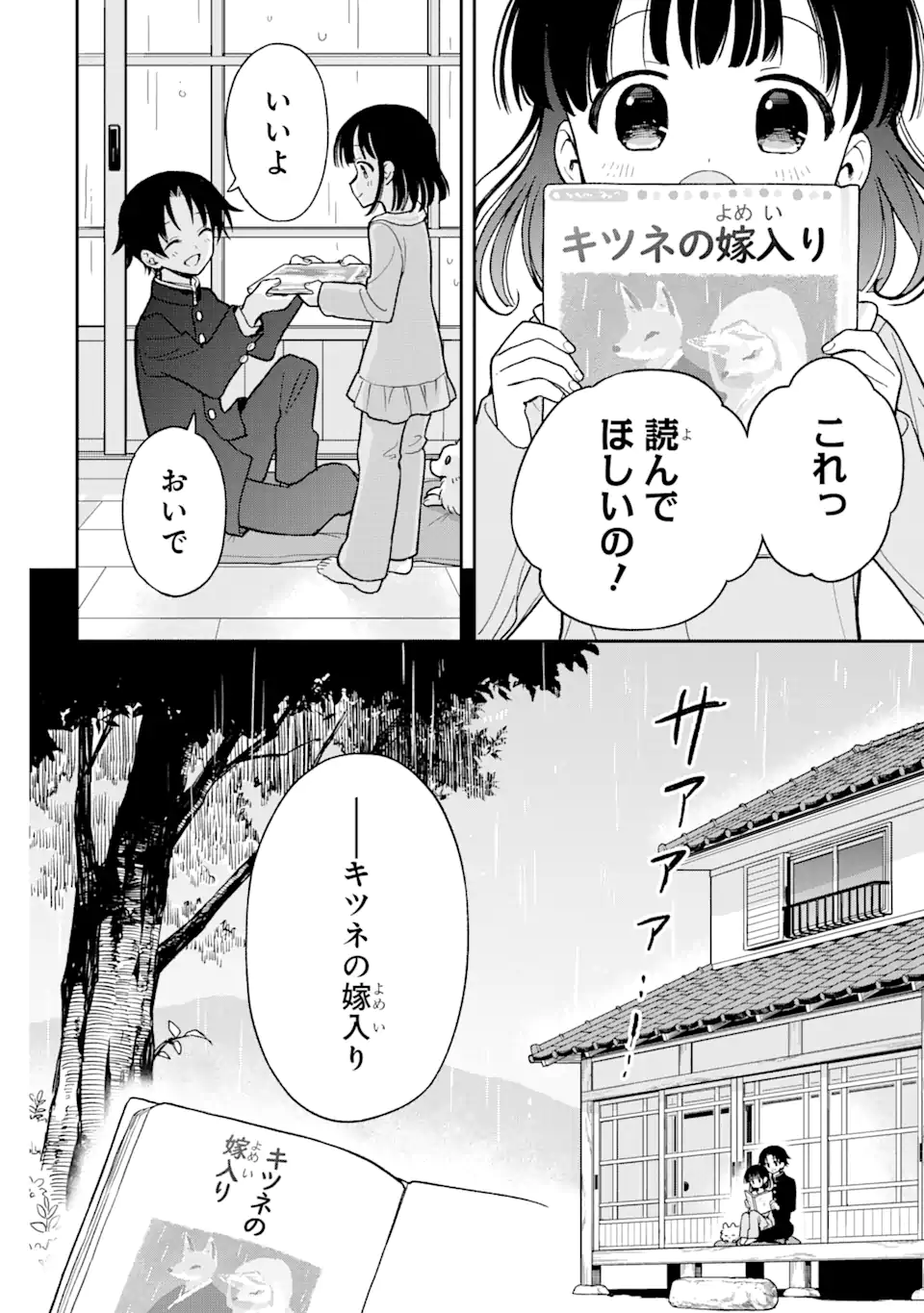 おはよう少年 - 第6話 - Page 12