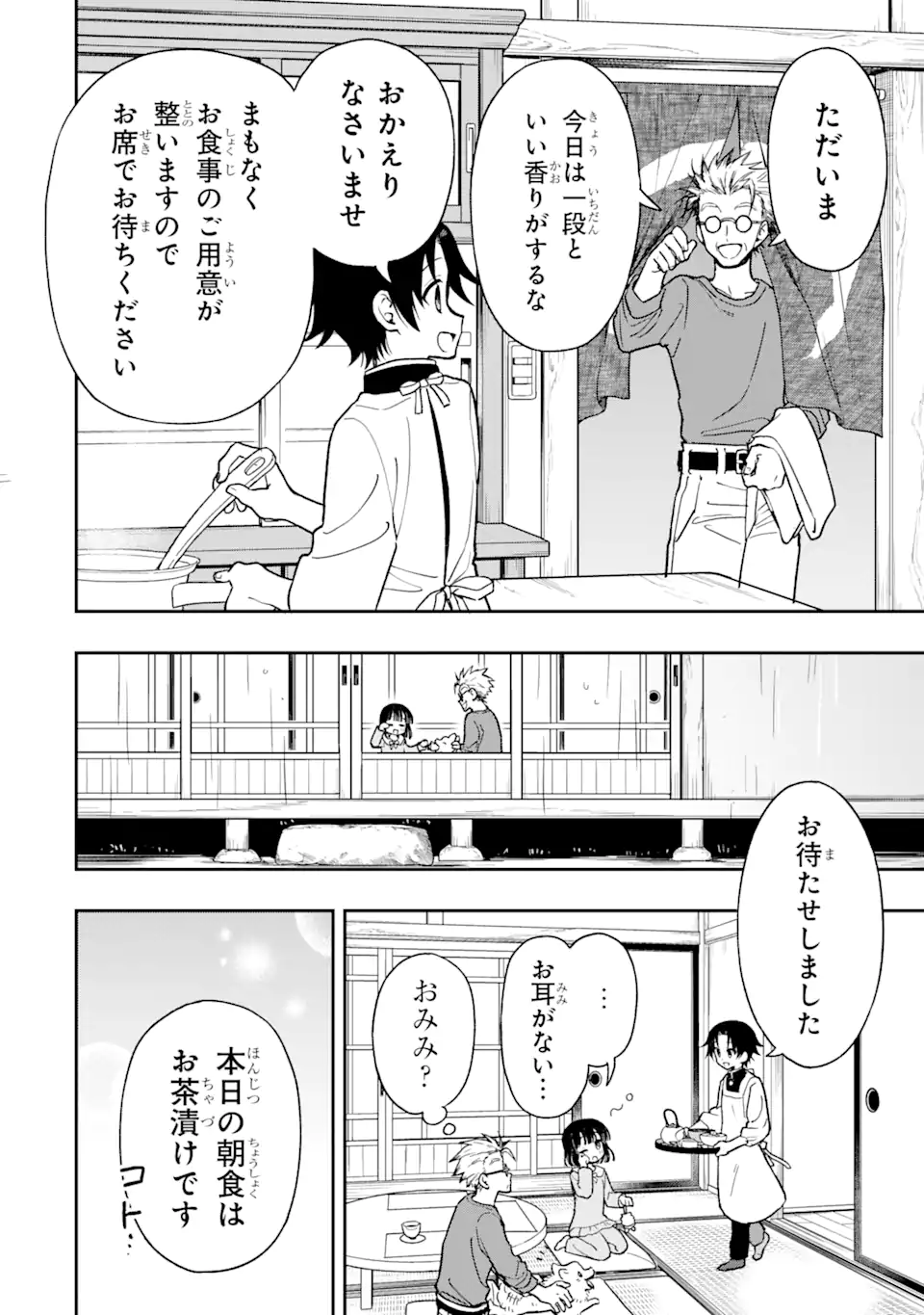 おはよう少年 - 第6話 - Page 22