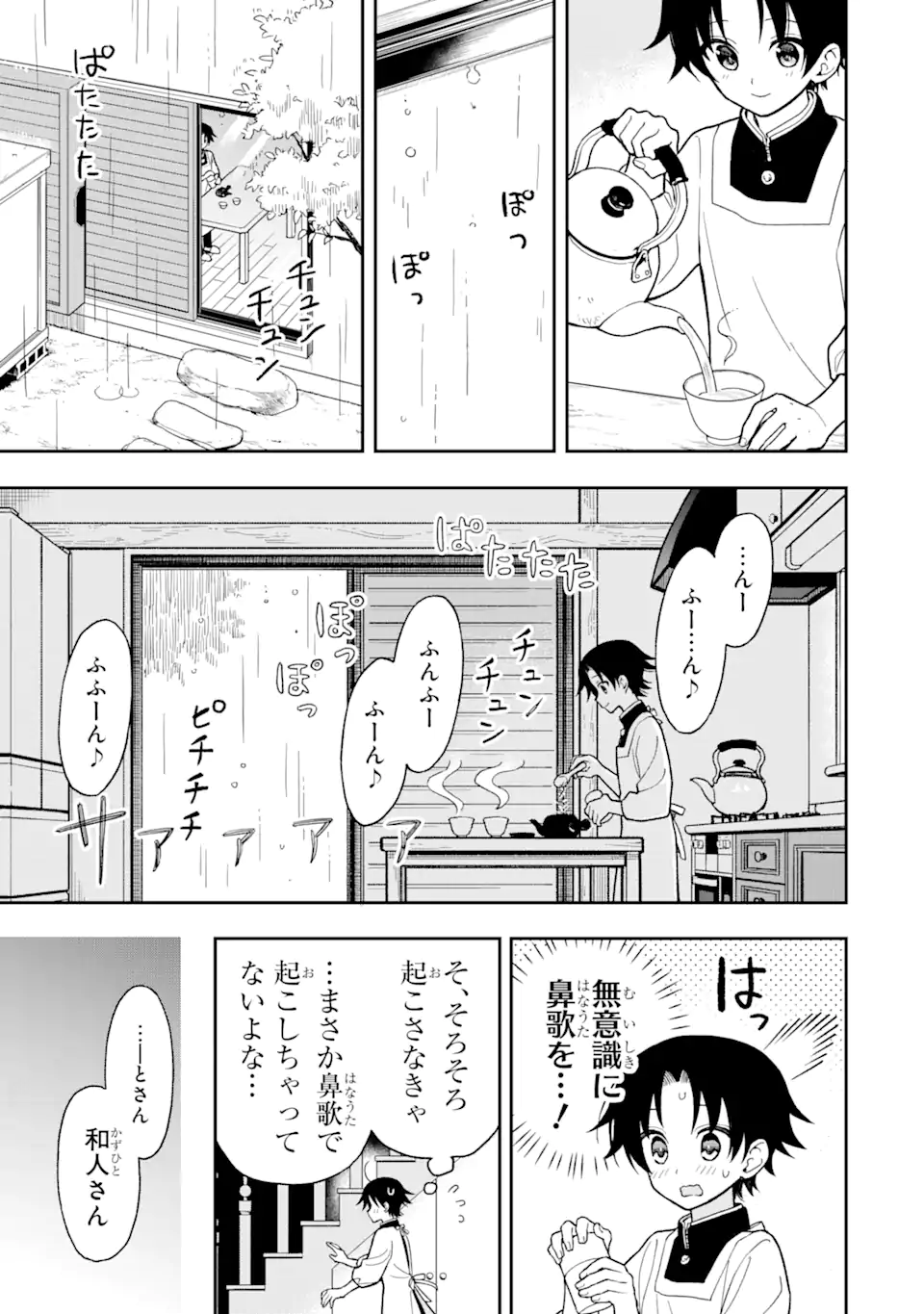 おはよう少年 - 第6話 - Page 5