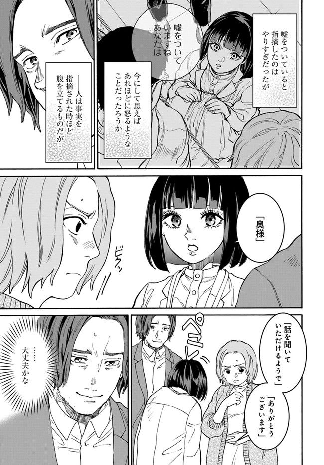 ドクター・ホワイト 第4.2話 - Page 2