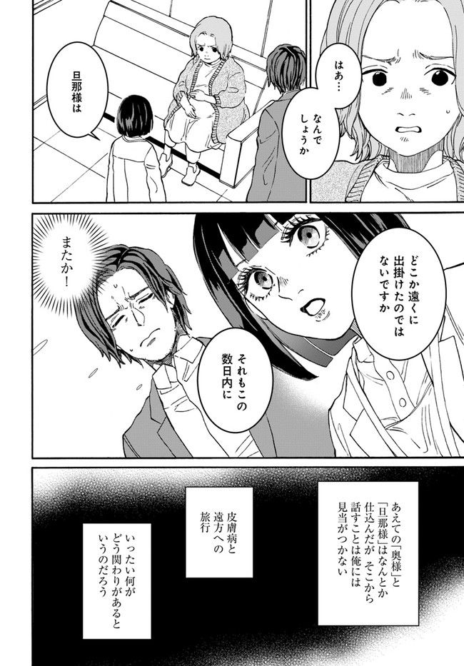 ドクター・ホワイト 第4.2話 - Page 3